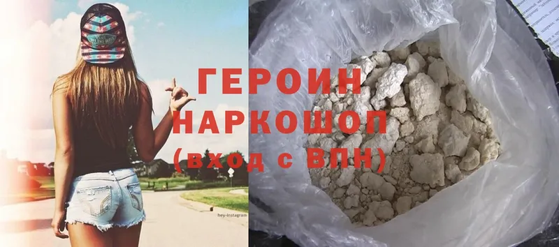 ГЕРОИН Heroin  Сорск 